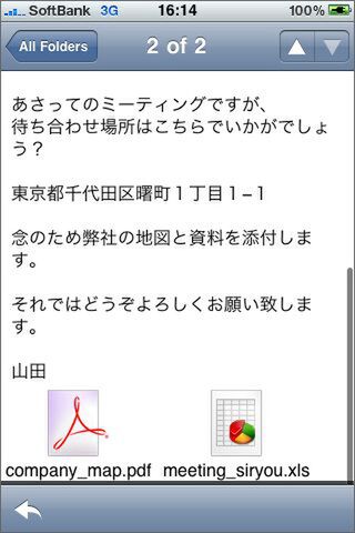 iPhone対応の形式で相手にお願いしておくと、さらに便利ですよ