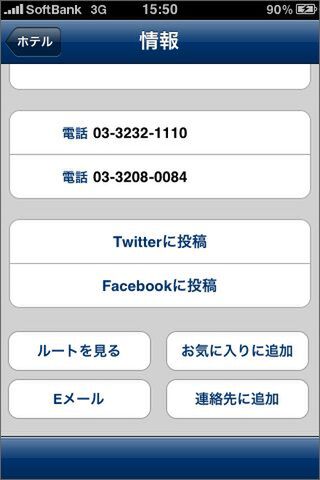 最終的に電話して聞くのもアリだ