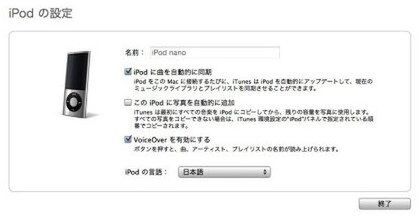 iPod nano voice sync