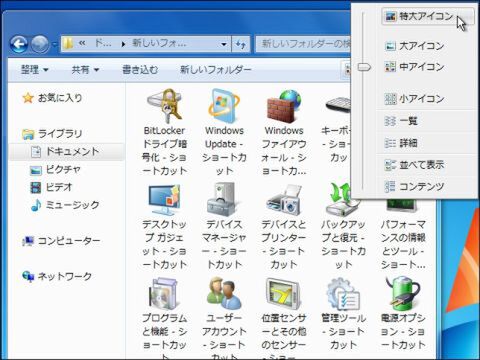ショートカットの矢印が消えた