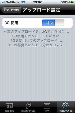 iPhoneらしい、うれしいポイントだ