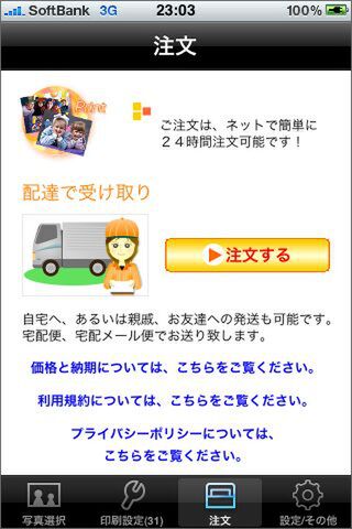 ネットなので、当然、24時間オーダーできますよ