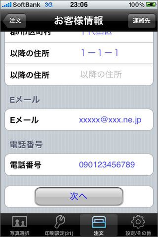 連絡しない人でも、こういうアプリで使えるから登録しておくと便利