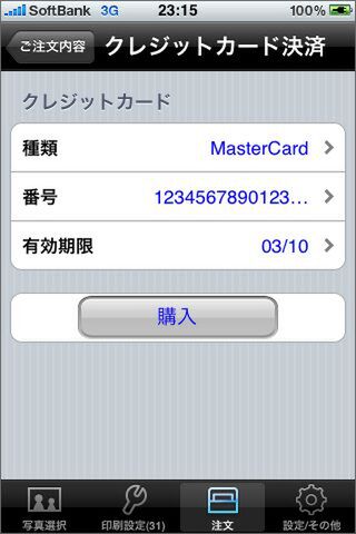 ネットオーダーだから、カードは必須ですね