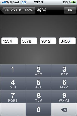 PCの下手なウェブ決済より楽できますよ