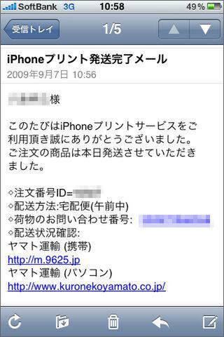 同日プリントほど早くはないので、こういう連絡は安心しますな