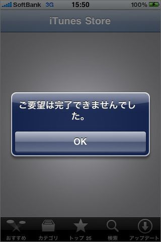 アプリのエラーじゃないので気をつけよう