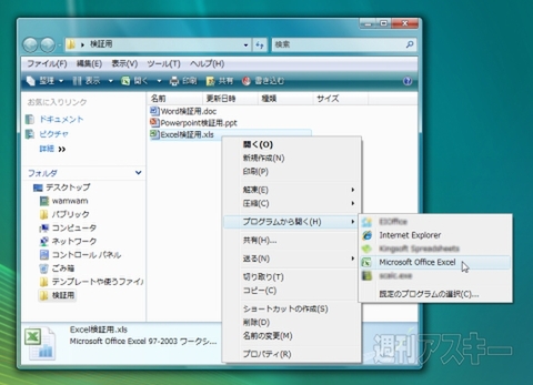 マイクロソフト オフィス2007 VS 他社製オフィス統合製品 徹底検証：検証用画面