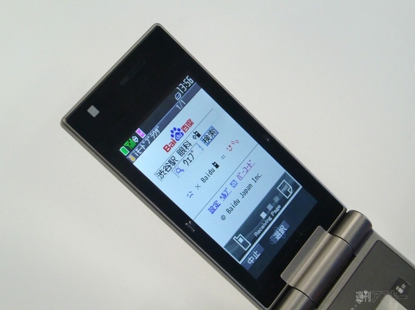 Baidu モバイルβ版：絵文字検索その1：絵文字を入力