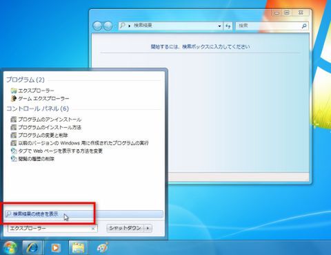 スタートメニューから検索