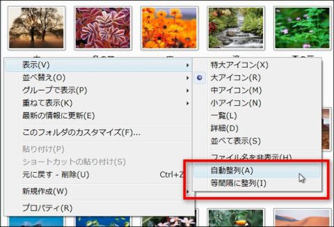 ビスタは自動整列あり