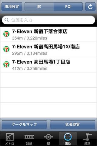 知っている場所より知らない場所で使うとよかったり