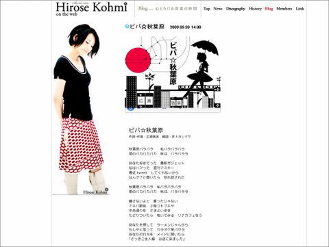 blog | Hirose Kohmi Official Website