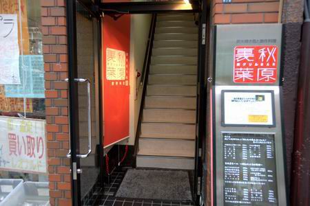 【アキバ食い倒れ部】炭グリルBAR 裏秋葉原