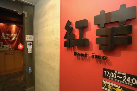 【アキバ食い倒れ部】紅芋