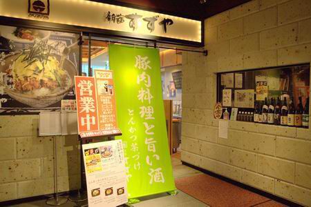 【アキバ食い倒れ部】名代とんかつ 新宿 すずや