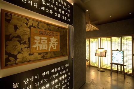 【アキバ食い倒れ部】焼肉韓菜 福寿