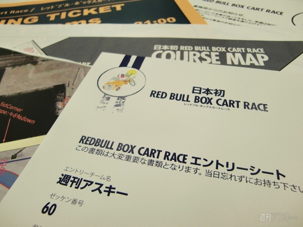 何をつくっているのかな？（4）：レッドブルボックスカートレース