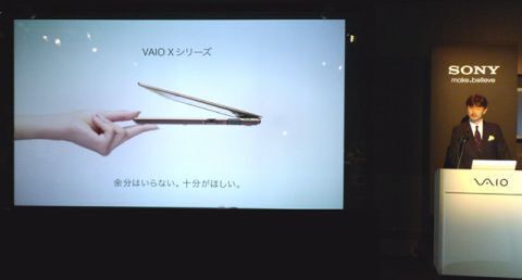 VAIO秋モデル発表会