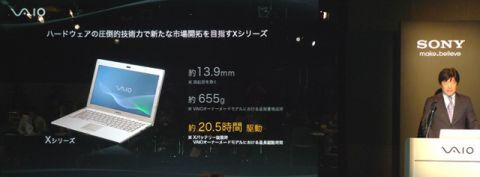 VAIO秋モデル発表会