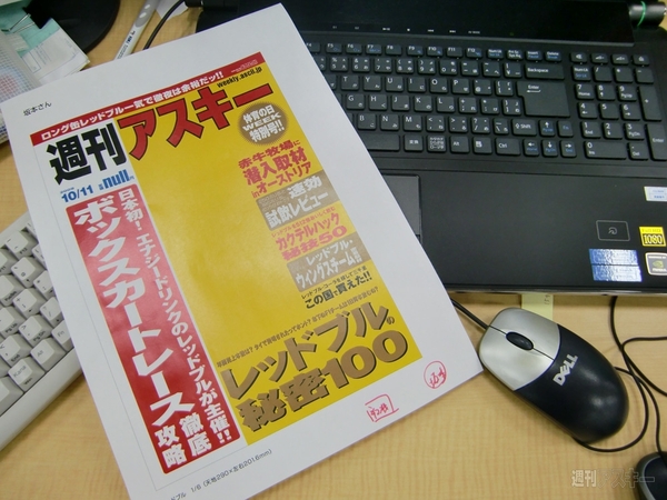 何をつくっているのかな？（5）：週アスレッドブル号表紙