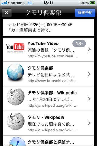 画面叩くだけで情報ゲットなのはiPhoneだからね！
