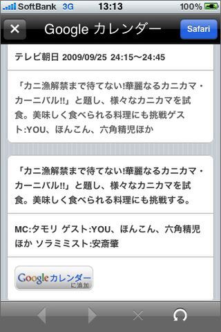 裏番組なんかでは、特に便利ですよ
