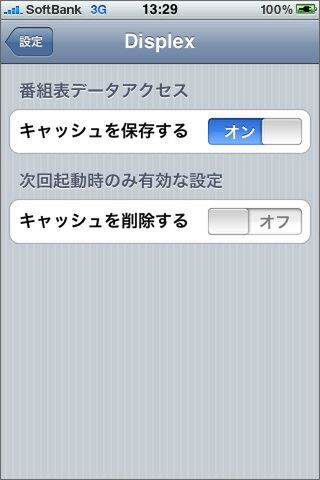 3G回線が届かなくても見られるのは、いざの時にウレシイ