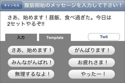 腹筋の勢いだと、つぶやきよりも、叫び、みたいな