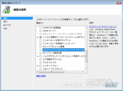 Windows Server 2008 R2 Foundation密着連載 第1回：テーマを変える準備