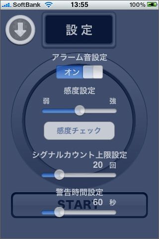 感度の設定を見誤ると車庫行きだ