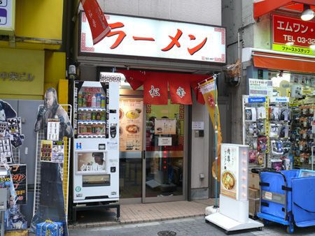 【アキバ食い倒れ部】松楽
