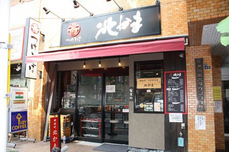 【アキバ食い倒れ部】北かま