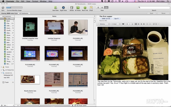 EverNote CEO フィル・リービン インタビュー：リービンCEOのノート