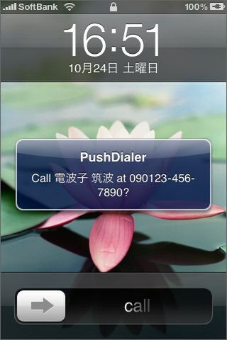 うっかりイタ電しないで済みますね