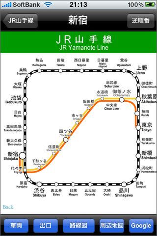 全駅言えるかゲームもこれでバッチリだ