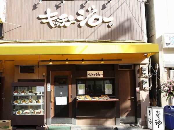 【アキバ食い倒れ部】キッチンジロー 外神田店