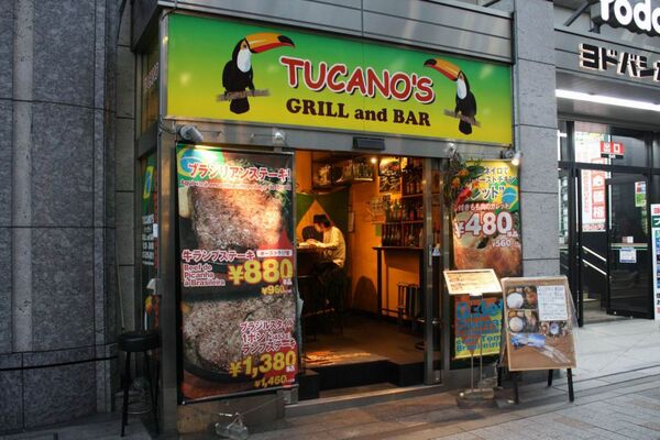 【アキバ食い倒れ部】トゥッカーノ