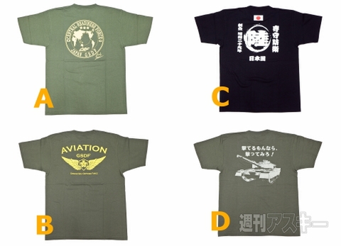 陸自Tシャツプレゼント