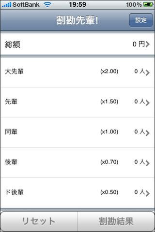 ちょっと味気ない画面だけど、これが宴会時に想像を絶するほど活躍するのだ