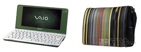 週アスLIVE!　週アスタッチ：VAIO type P,The courier（クーリエ）