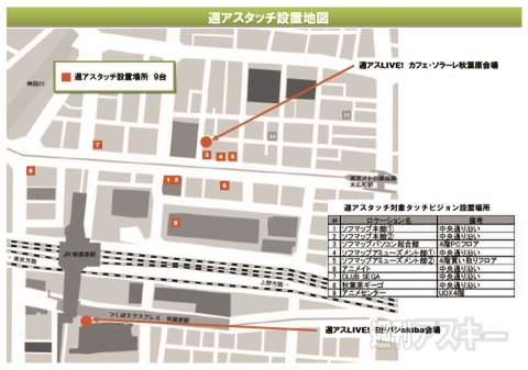 週アスLIVE!　週アスタッチ：タッチビジョン地図