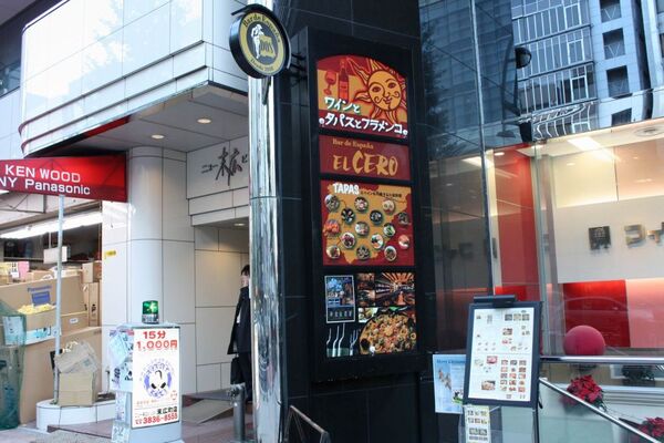 【アキバ食い倒れ部】ELCERO DOS（エルセロ ドス）