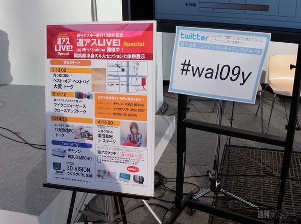 週アスLIVE! Special：ヨドバシ会場プログラム