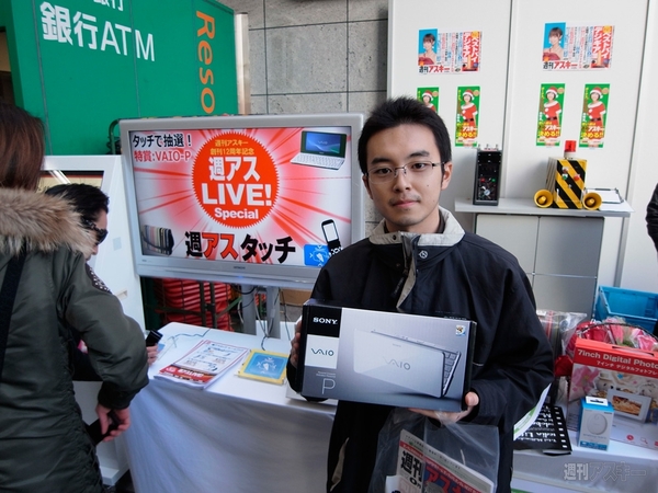 週アスLIVE! Special：週アスタッチ