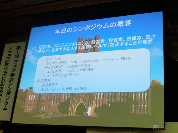 ウェブ学会第1回シンポジウム：松尾 豊准教授プレゼンテーション
