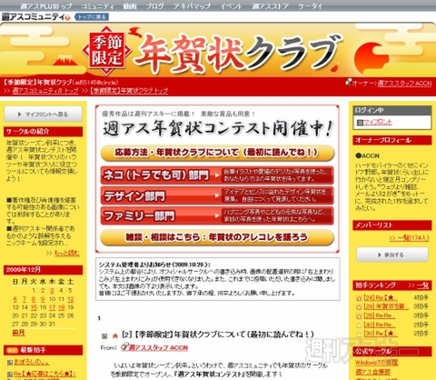 季節限定：年賀状クラブ