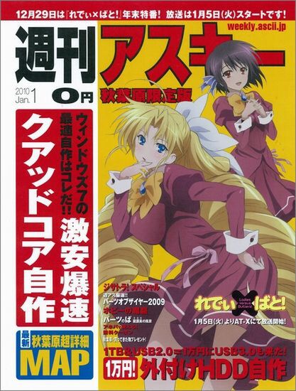 週刊アスキー 秋葉原限定版 1月号（12月22日配布）