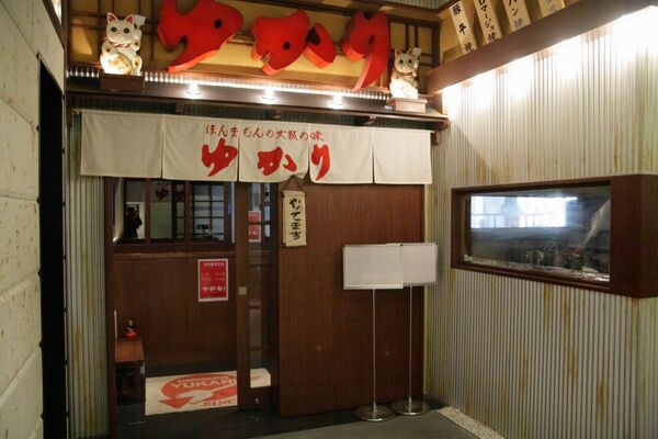 【アキバ食い倒れ部】ゆかり