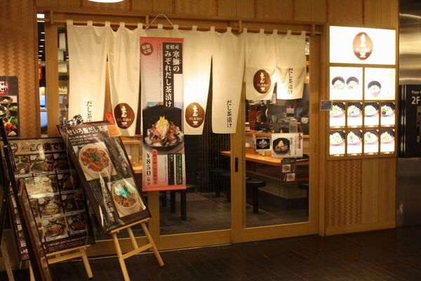 【アキバ食い倒れ部】だし茶漬け えん